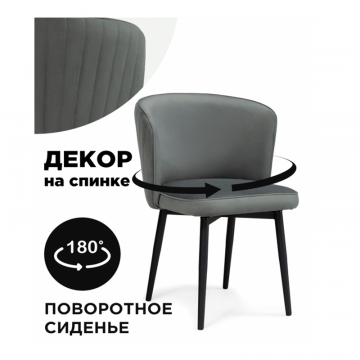 Стул на металлокаркасе Фрибур крутящийся MR-11 / черный