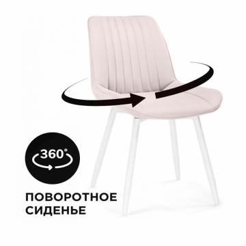 Стул на металлокаркасе Седа К крутящийся молочный / белый