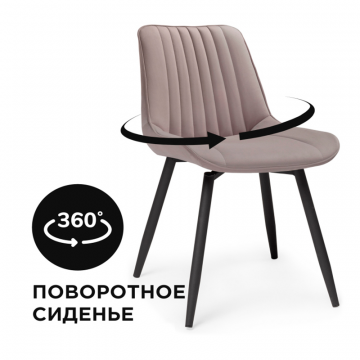 Стул на металлокаркасе Седа крутящийся велюр латте / черный