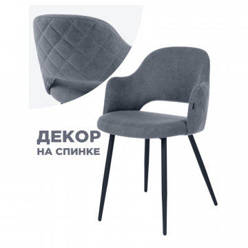 Гутрид ромбы сзади без складок черный / серый