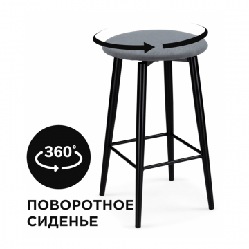 Полубарный стул Гангток крутящийся сильвер / черный матовый