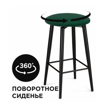 Полубарный стул Гангток крутящийся изумруд / черный матовый