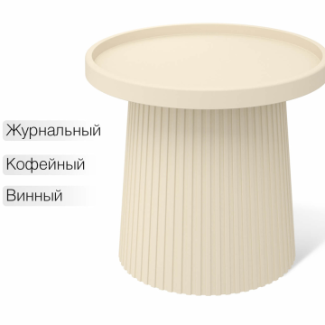 Столик журнальный SHT-CT94