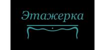 Фабрика «Этажерка»
