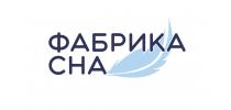 Фабрика сна