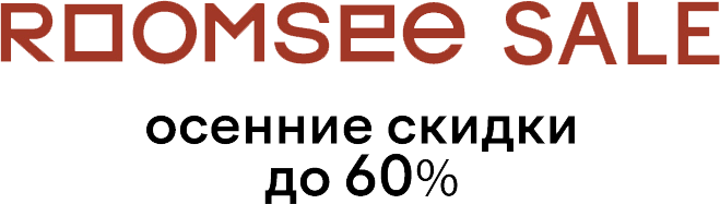 Осенние скидки