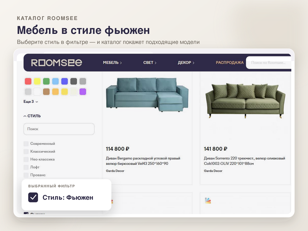 мебель с тиле фьюжн в каталоге Roomsee