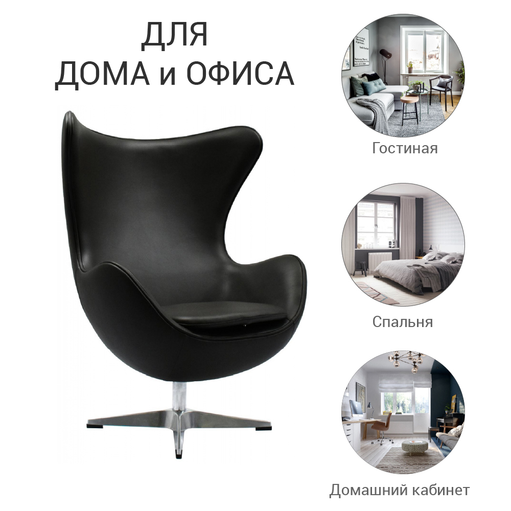 Купить Кресло EGG чёрный, натуральная кожа (Китай, Bradex) за 150 330  рублей | Roomsee