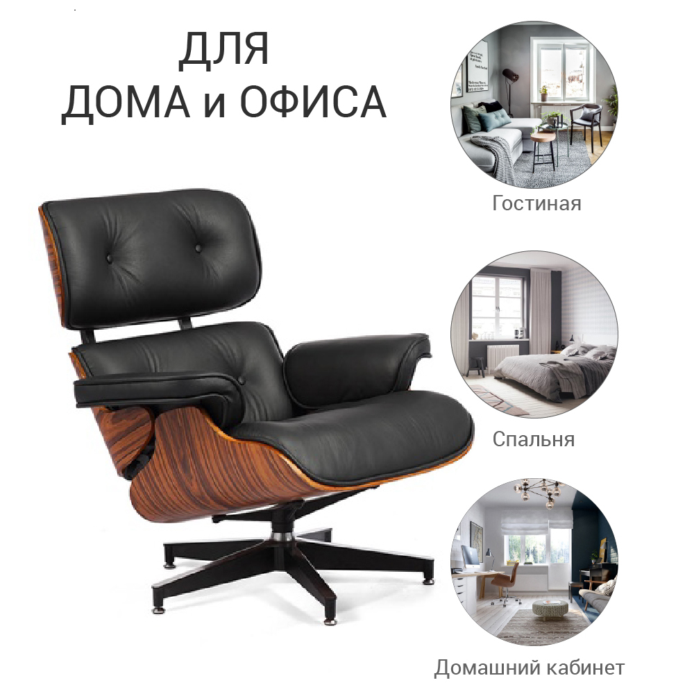 Купить Кресло EAMES LOUNGE CHAIR и оттоманка EAMES LOUNGE CHAIR чёрные  (Китай, Bradex) за 99 890 рублей | Roomsee