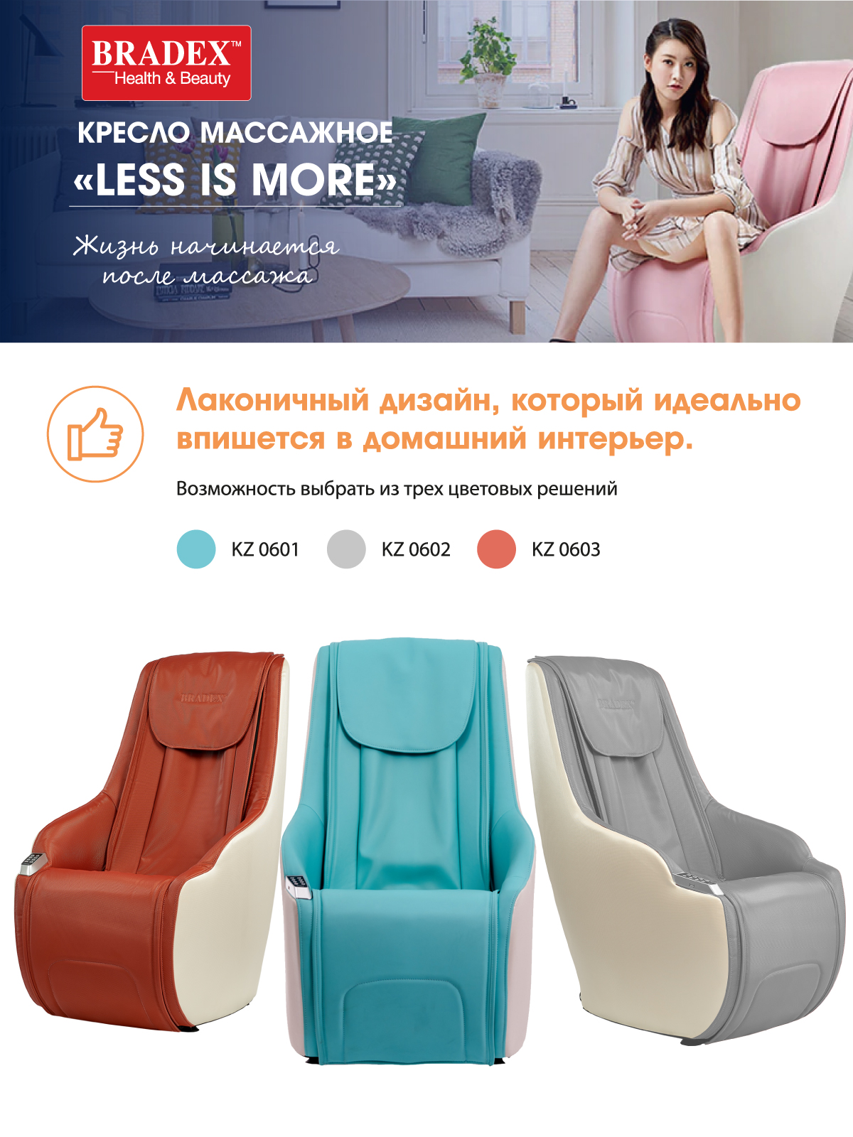 Купить Кресло массажное «LESS IS MORE» (, Bradex) за 67 900 рублей | Roomsee