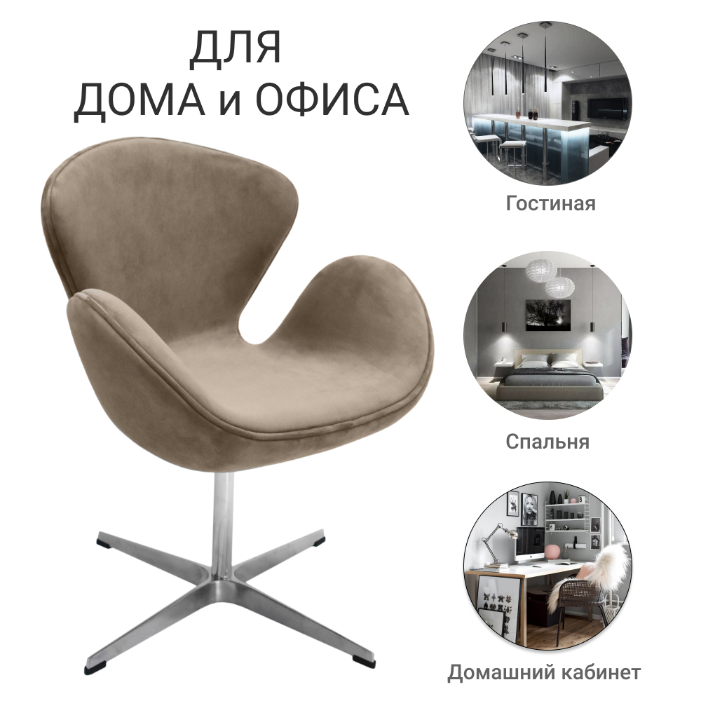 Купить Кресло SWAN CHAIR латте, искусственная замша (Китай, Bradex) за 40  470 рублей | Roomsee