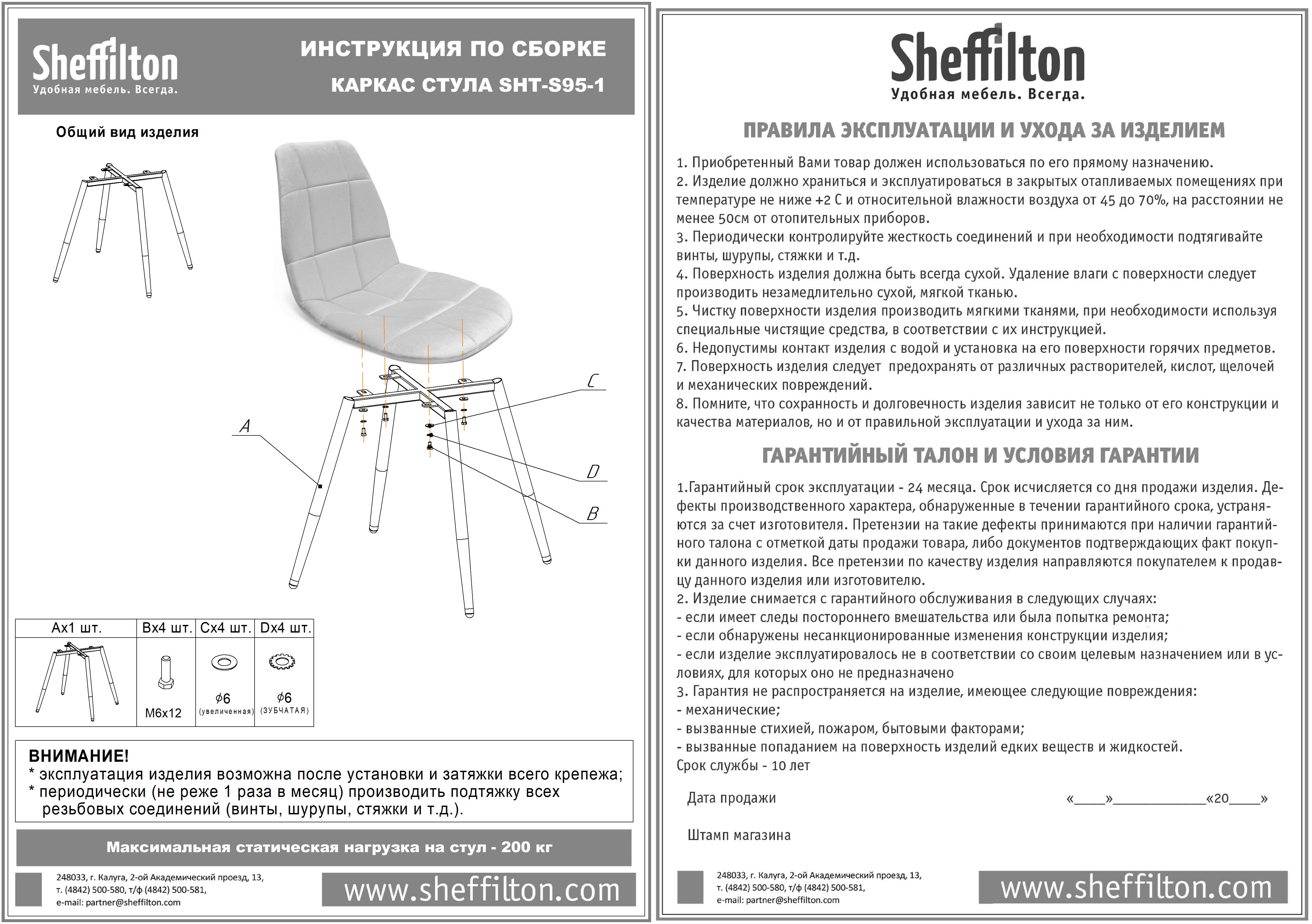 стул sheffilton sht st29