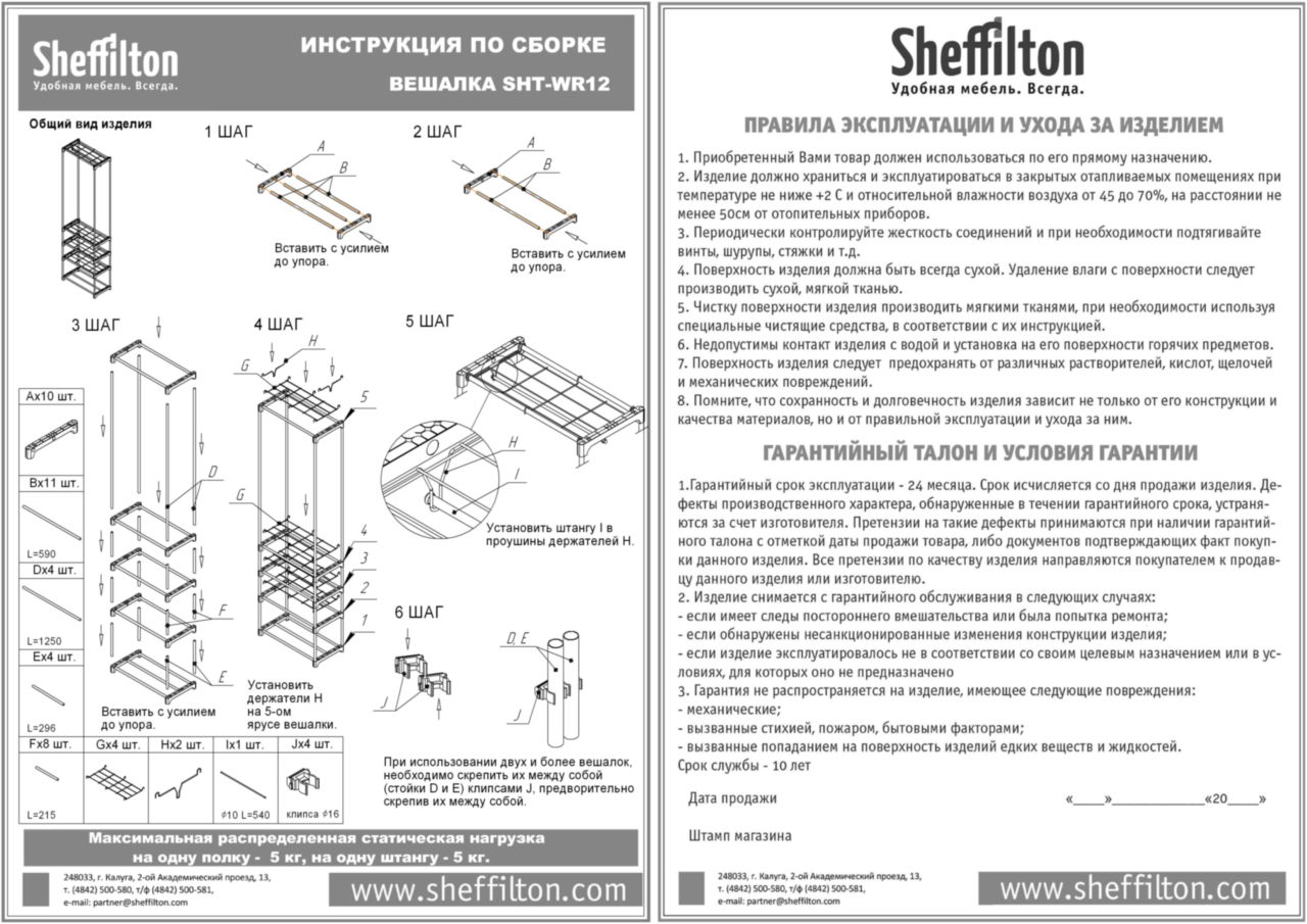 вешалка sheffilton sht wr12