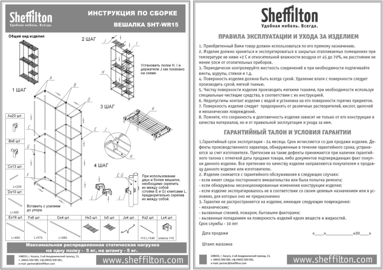 Вешалка Sheffilton SHT-wr15 черный/хром лак