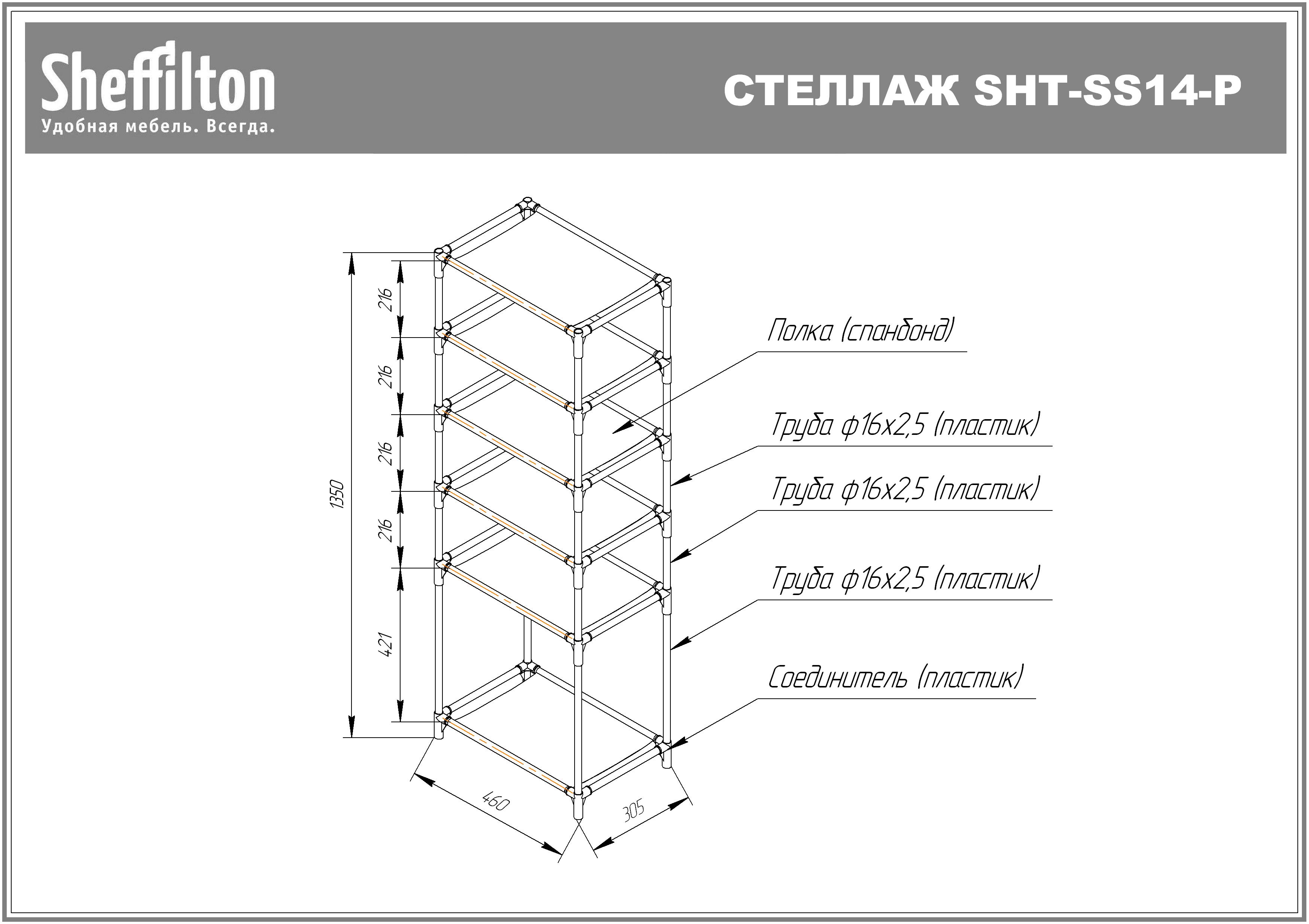 sheffilton стеллаж для хранения