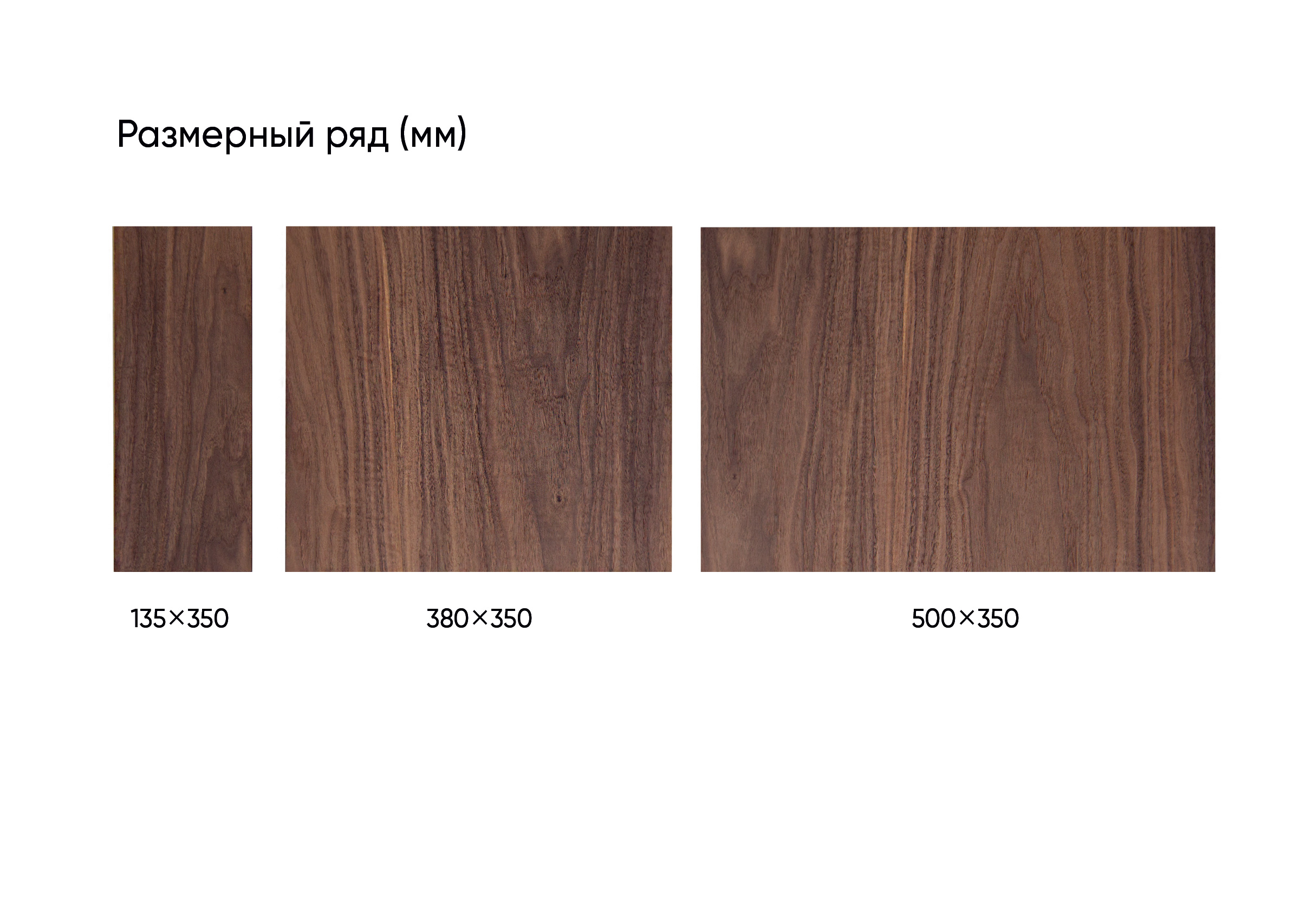 Размерный ряд