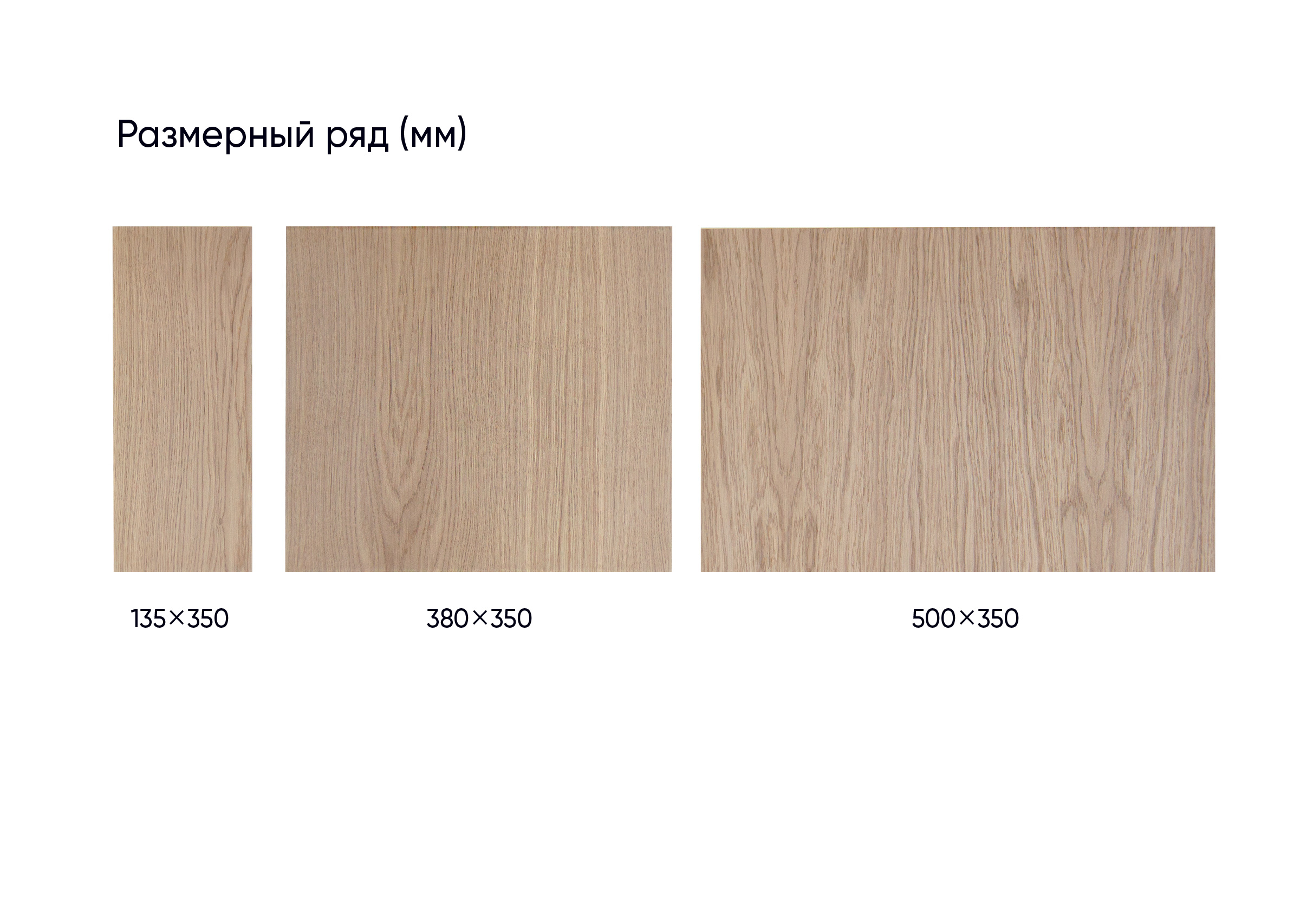 Размерный ряд