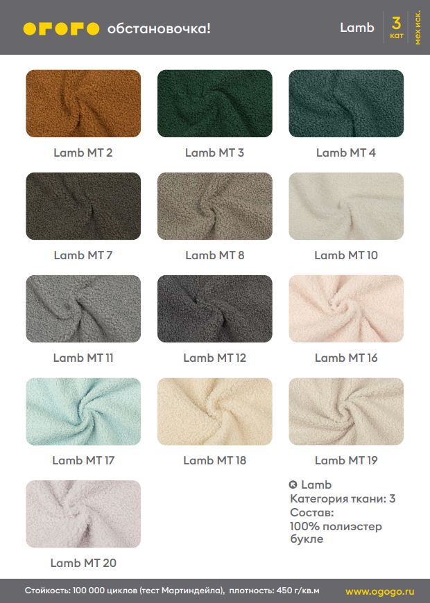 Ткань Lamb