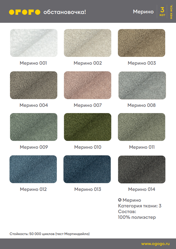 Ткань Merino